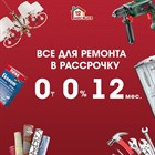 Рассрочка 0*0*12 с 21 по 30 декабря Рассрочка 0*0*12 с 21 по 30 декабря