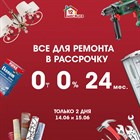 Рассрочка на 24 месяца Рассрочка на 24 месяца