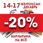 Скидка -20% Скидка -20%