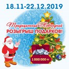 Новогодний Розыгрыш подарков! Новогодний Розыгрыш подарков!