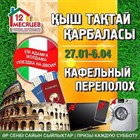Акция "Кафельный переполох" Акция "Кафельный переполох"