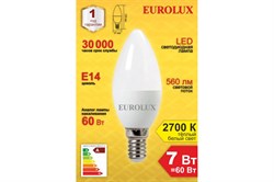 Лампа светодиодная EUROLUX LL-E-C37-7W-230-2,7K-E14 арт.76/2/7 - фото 101217