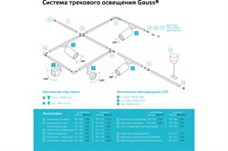 Светильник Gauss трековый Цилиндр 16W 1390Lm 4000K 180-240V IP20 65*210мм белый TR066 - фото 104584