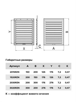 Решетка ЭРА RZN вентиляционная, разъемная сетка 200*150, пластик 2015RZN - фото 106260