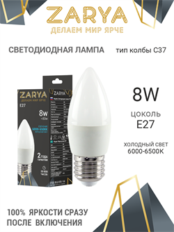 Лампа светодиодная ЗАРЯ пуля C37 8W E27 6400K - фото 116401