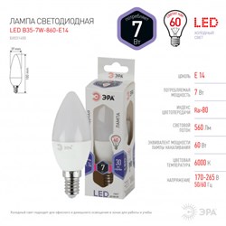 Лампа светодиодная ЭРА LED B35-7W-860-E14 арт.0300 - фото 120622