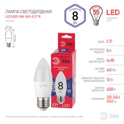 Лампа светодиодная ЭРА LED B35-8W-865-E27 R Б0045342 - фото 122040