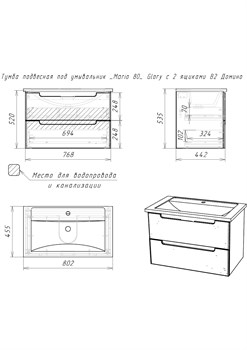 Тумба под умывальник Glory 80 Mario подвесная с двумя ящиками DG0801T - фото 124138