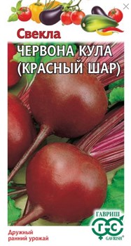 Семена ГАВРИШ Свекла Червона Кула (Красный шар) 3,0г - фото 131886