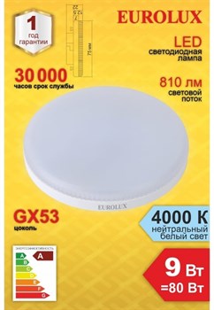 Лампа светодиодная EUROLUX LL-E-TAB-9W-230-4K-GX53 76/2/75 - фото 136486