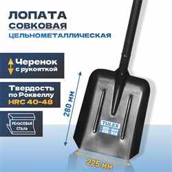 Лопата TULEX совковая, цельнометаллический черенок, с рукояткой 1300мм 0011301 - фото 140148