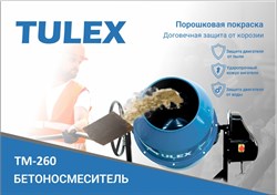 Бетоносмеситель TULEX 1100Вт TМ-260 - фото 141334