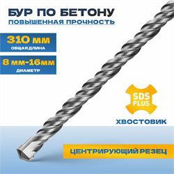 Бур TULEX по бетону, 2 резца YG8C, 40 Cr-V, 46-51 HRS, хвостовик SDS-Plus, 310*14мм 6022-310-14 - фото 142720