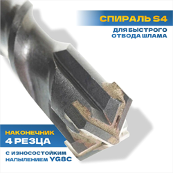 Бур TULEX по бетону, 4 резца YG8C, 40 Cr-V, 46-51 HRS, хвостовик SDS-Plus, 110*5мм 6024-110-05 - фото 142722