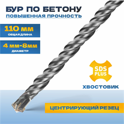 Бур TULEX по бетону, 4 резца YG8C, 40 Cr-V, 46-51 HRS, хвостовик SDS-Plus, 110*5мм 6024-110-05 - фото 142724