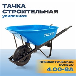 Тачка строительная TULEX 1-колесная, усиленная, пневматическое колесо 230кг 170л 1111 - фото 143239