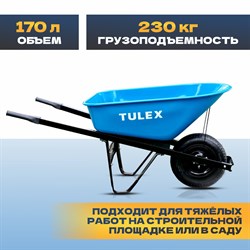 Тачка строительная TULEX 1-колесная, усиленная, пневматическое колесо 230кг 170л 1111 - фото 143240