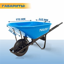 Тачка строительная TULEX 1-колесная, усиленная, пневматическое колесо 230кг 170л 1111 - фото 143241