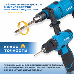 Набор сверл TULEX КОБАЛЬТ HSS-Co(5%) по металлу d:2-8мм, пластиковый бокс (13шт/наб) 60121-S13 - фото 143245