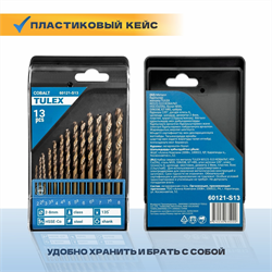 Набор сверл TULEX КОБАЛЬТ HSS-Co(5%) по металлу d:2-8мм, пластиковый бокс (13шт/наб) 60121-S13 - фото 143246