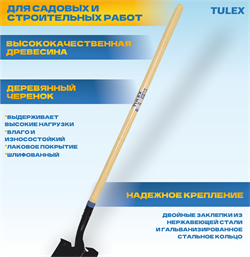 Лопата TULEX штыковая универсальная, деревянный черенок 1480мм 0011503 - фото 143253