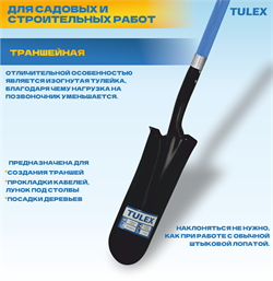 Лопата TULEX штыковая траншейная, рукоятка PG 1150мм 0011715 - фото 143257