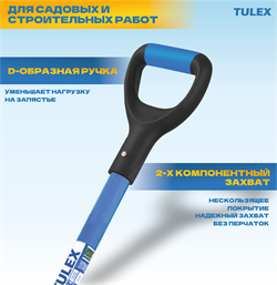 Лопата TULEX штыковая траншейная, рукоятка PG 1150мм 0011715 - фото 143259
