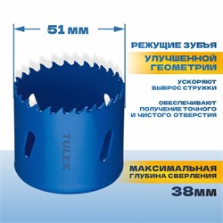 Коронка TULEX биметаллическая, шестигранный хвостовик,с центрирующим сверлом,в сборе 51мм 601013-051 - фото 143297