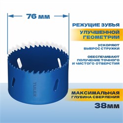 Коронка TULEX биметаллическая, шестигранный хвостовик,с центрирующим сверлом,в сборе 76мм 601013-076 - фото 143313