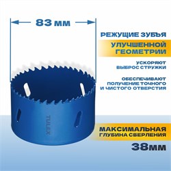 Коронка TULEX биметаллическая, шестигранный хвостовик,с центрирующим сверлом,в сборе 83мм 601013-083 - фото 143317