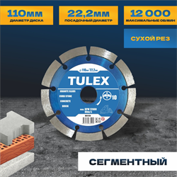 Круг сотрезной алмазный универсальный, сегментный, для УШМ, 110мм*22,2мм 8011110 - фото 143319