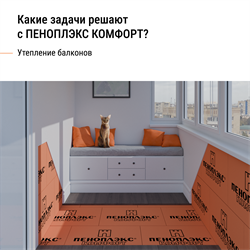 Плита теплоизоляционная Пеноплекс Комфорт 100*585*1185 Т-15 - фото 143641