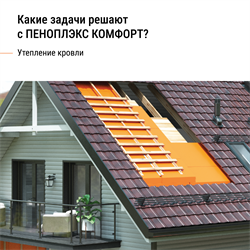 Плита теплоизоляционная Пеноплекс Комфорт 20*585*1185 С (16 шт в упаковке) - фото 143648