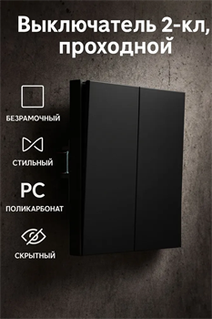 Выключатель NEXON 2-кл, проходной, карбон 80-B2-EK22KZ - фото 144711