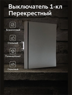 Выключатель NEXON 1-кл, перекрестный, платина 80-B4-EK13KZ - фото 144731