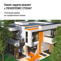 Плита теплоизоляционная Пеноплекс Стена 50*585*1185 Т-15 - фото 144825