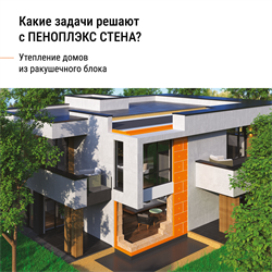 Плита теплоизоляционная Пеноплекс Стена 50*585*1185 Т-15 - фото 144826