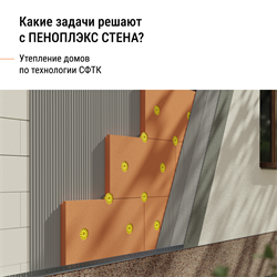 Плита теплоизоляционная Пеноплекс Стена 50*585*1185 Т-15 - фото 144829