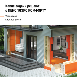 Плита теплоизоляционная Пеноплекс Комфорт 100*585*1185 Т-15 - фото 144830