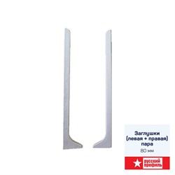 Окончание правoe алюминий 80мм Серебро - фото 145153