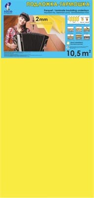Подложка-гармошка Солид Желтая 1050*500*2 мм (1шт- 10,5 кв.м.) кор/13шт - фото 27223