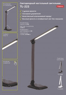 Светильник ARTSTYLE настольный TL-222BC LED черный/кофе, металл., димм., 6 Вт - фото 36285