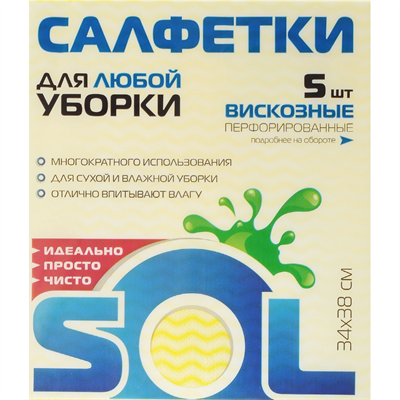 Салфетки SOL вискозная с перфорацией 34*38см, 5шт 10005 - фото 48075