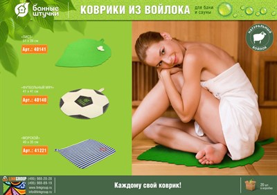 Коврик БАННЫЕ ШТУЧКИ для сауны Футбольный мяч , войлок 40140 - фото 55737