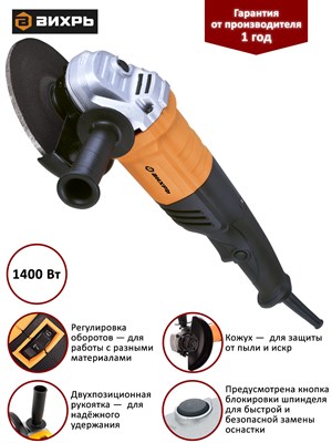 Машина углошлифовальная ВИХРЬ УШМ-150/1400Э 72/12/8 - фото 63609