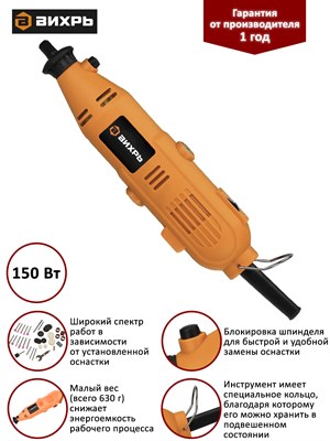 Гравер ВИХРЬ электрический Г-150 72/4/1 - фото 63620