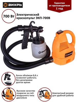 Краскопульт ВИХРЬ электрический ЭКП- 700В 72/17/1 - фото 63622