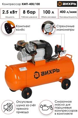 Компрессор ВИХРЬ КМП-400/100 74/3/9 - фото 63641