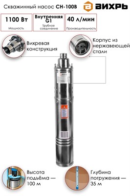 Насос ВИХРЬ скважинный СН-100 B 68/3/5 - фото 63647