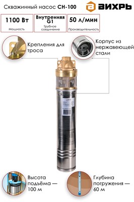 Насос ВИХРЬ скважинный СН-100 68/3/4 - фото 63662